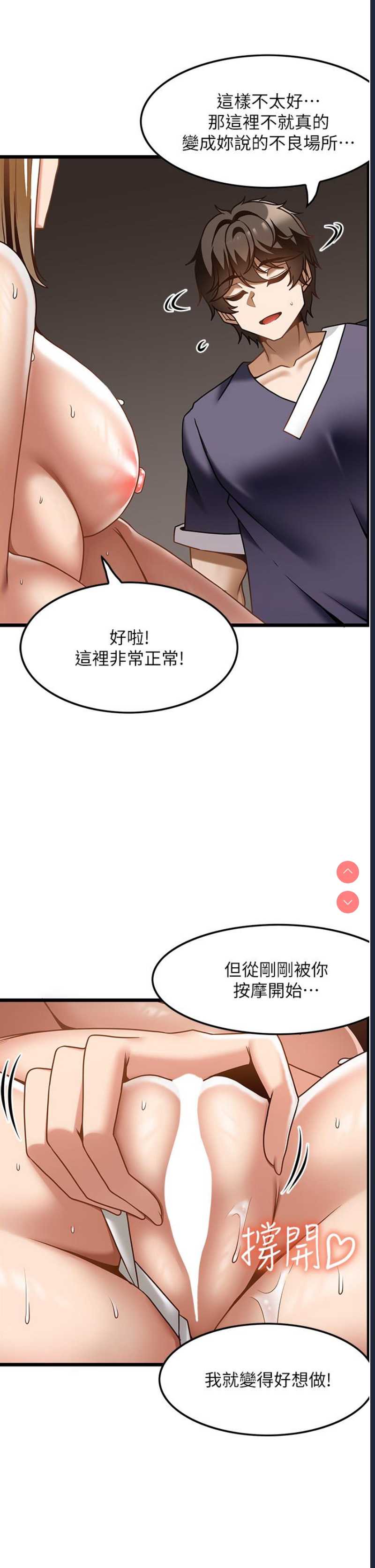 顶级按摩师 第34话 第29页