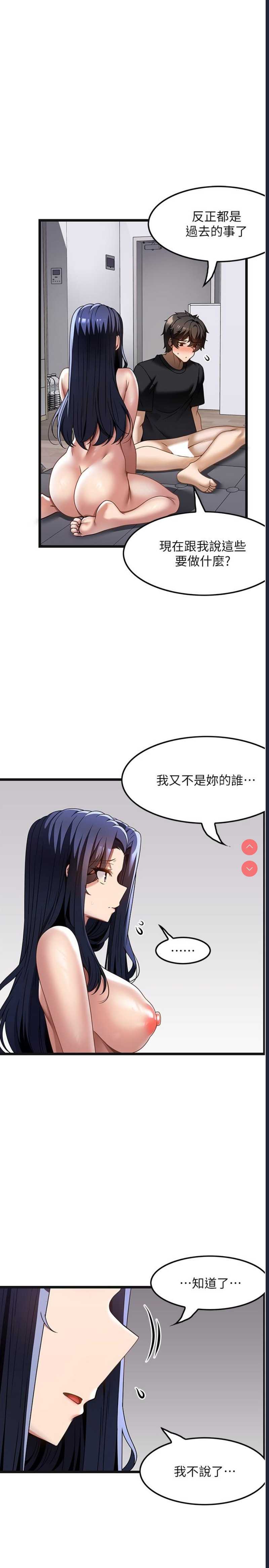 顶级按摩师 第34话 第7页