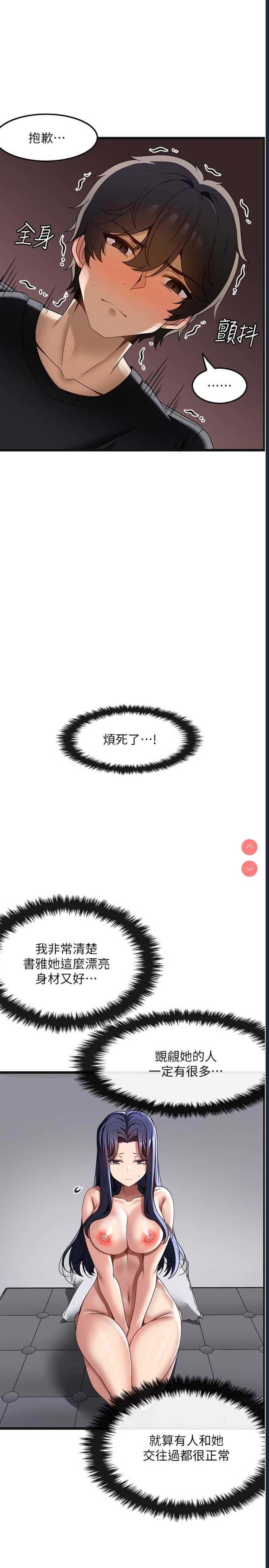 顶级按摩师 第34话 第8页