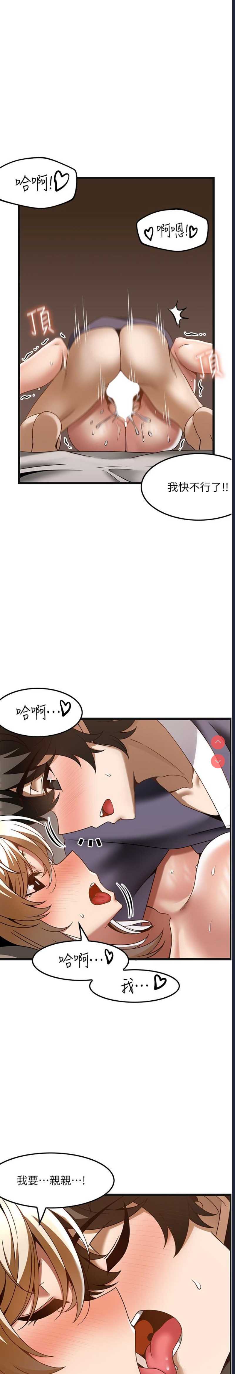 顶级按摩师 第35话 第10页