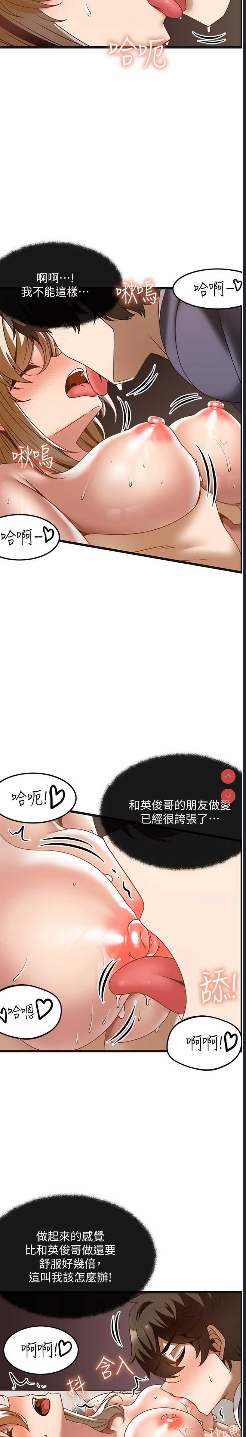 顶级按摩师 第35话 第11页