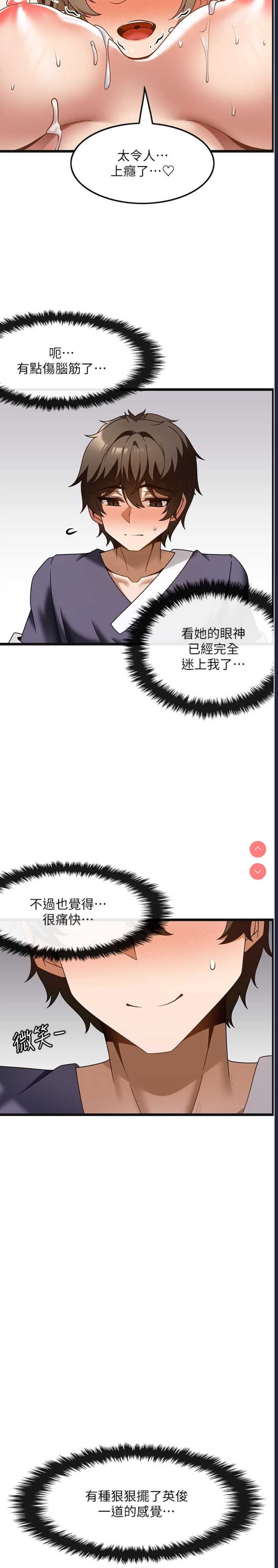 顶级按摩师 第35话 第18页