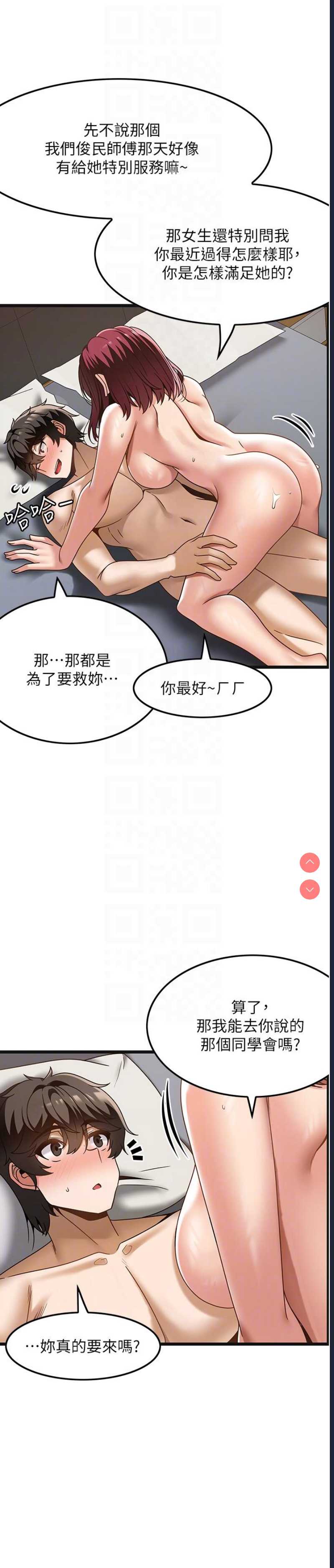 顶级按摩师 第35话 第24页