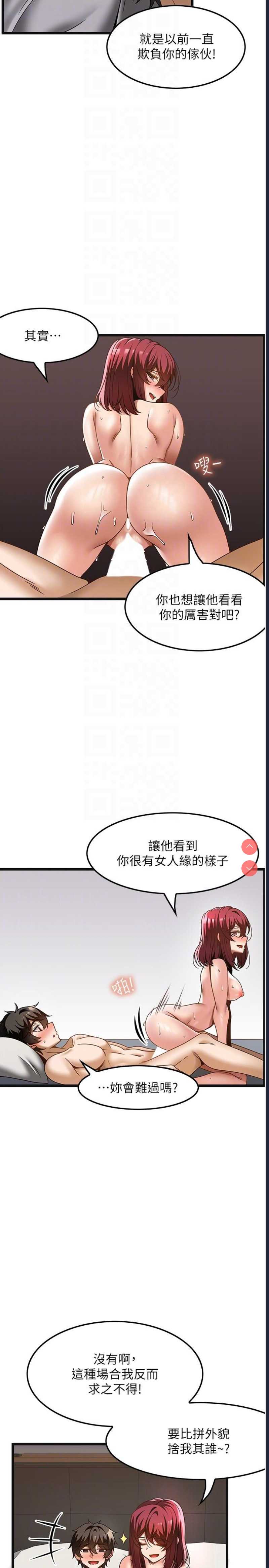 顶级按摩师 第35话 第26页