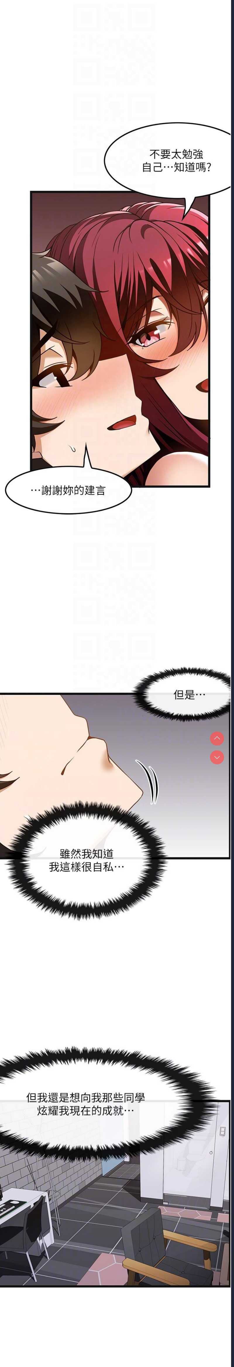 顶级按摩师 第35话 第28页