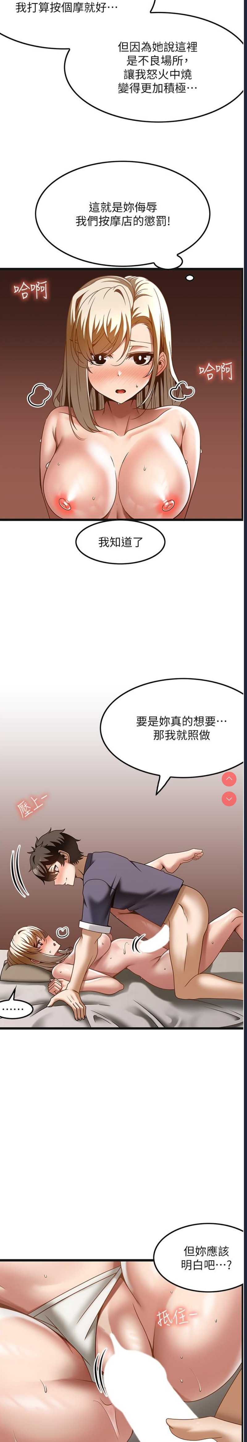 顶级按摩师 第35话 第4页