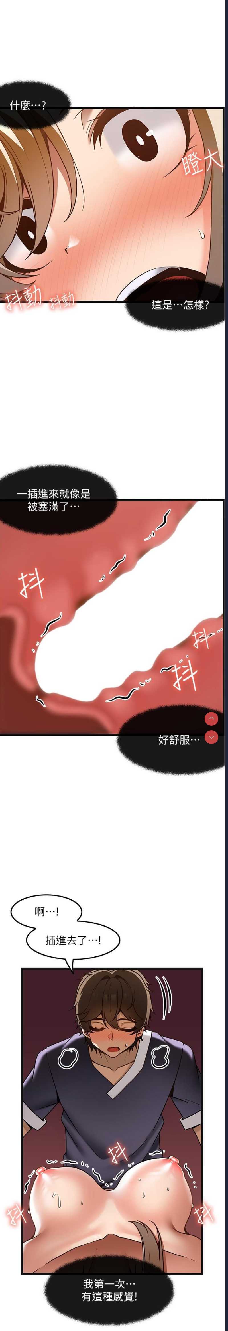 顶级按摩师 第35话 第6页