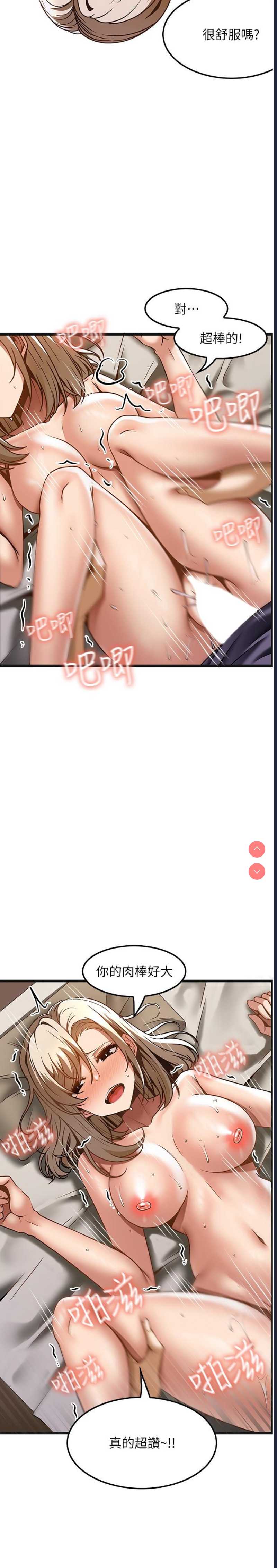 顶级按摩师 第35话 第9页