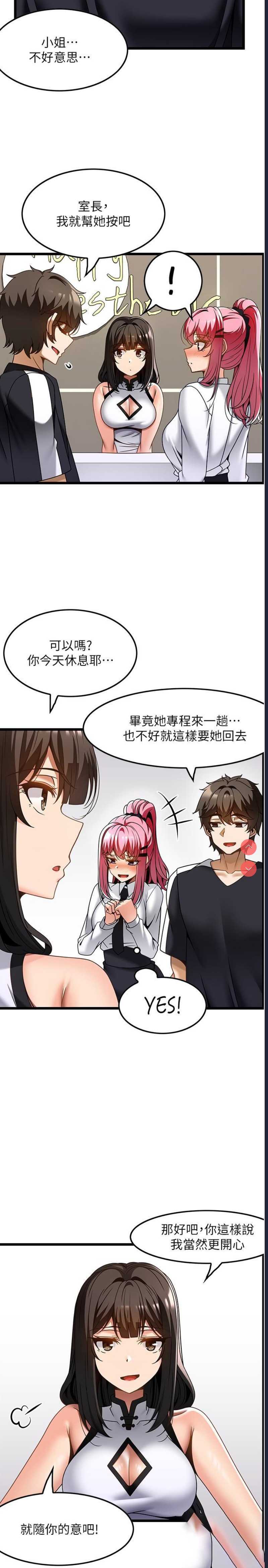 顶级按摩师 第36话 第11页