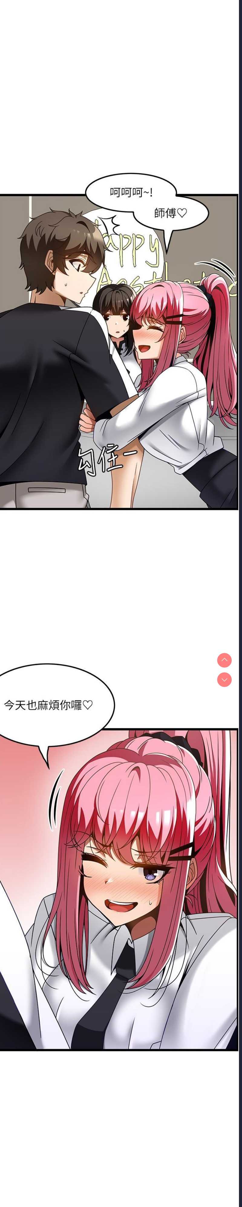 顶级按摩师 第36话 第12页