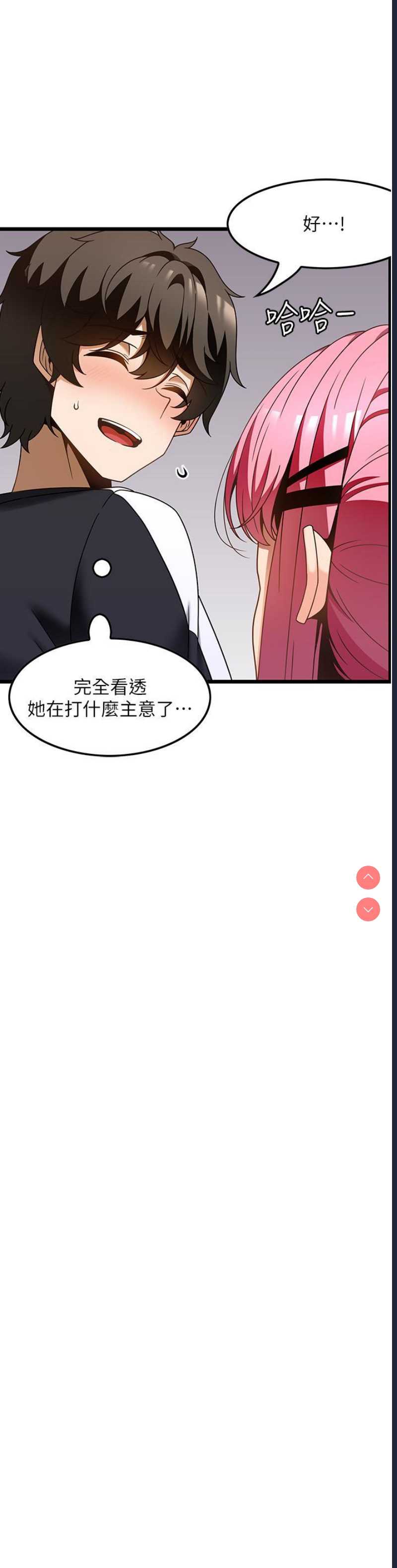 顶级按摩师 第36话 第13页