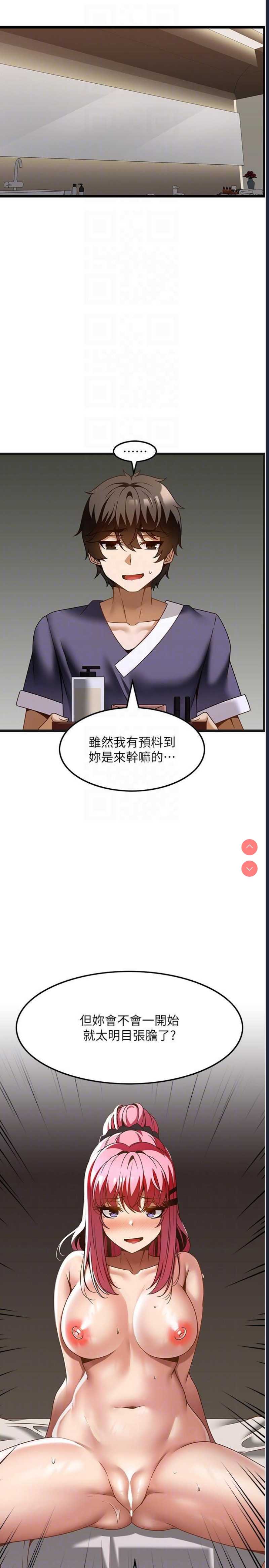 顶级按摩师 第36话 第14页