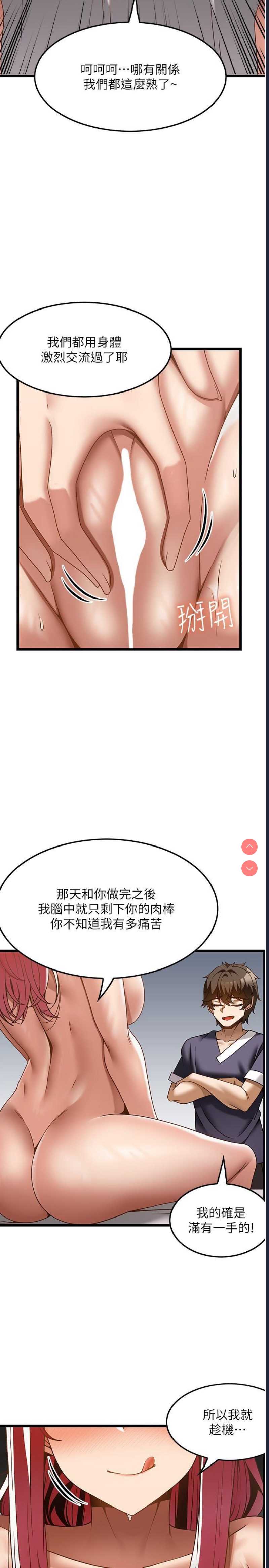 顶级按摩师 第36话 第15页
