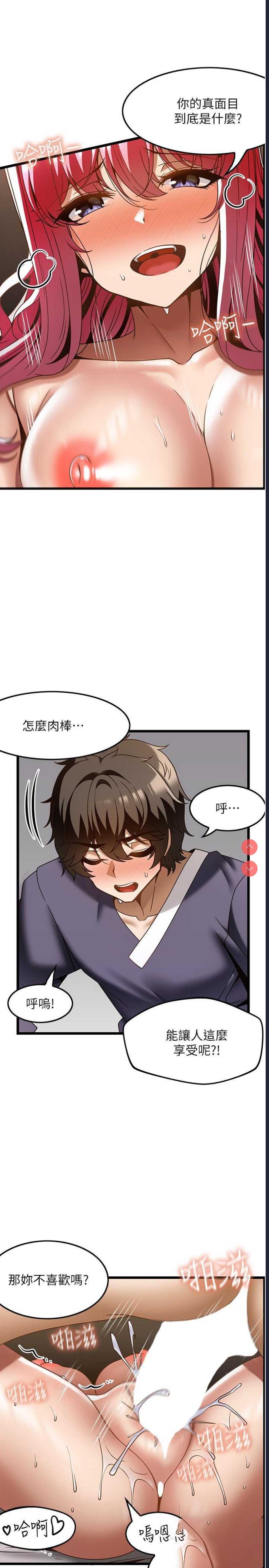 顶级按摩师 第36话 第19页