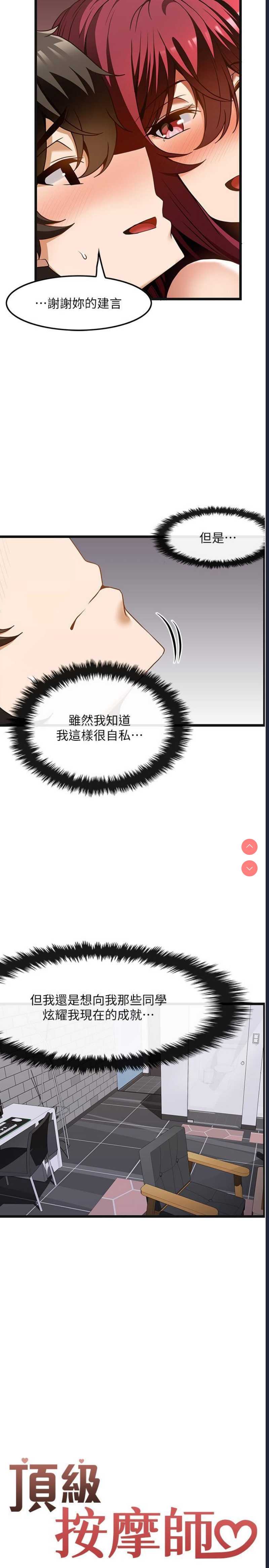 顶级按摩师 第36话 第2页