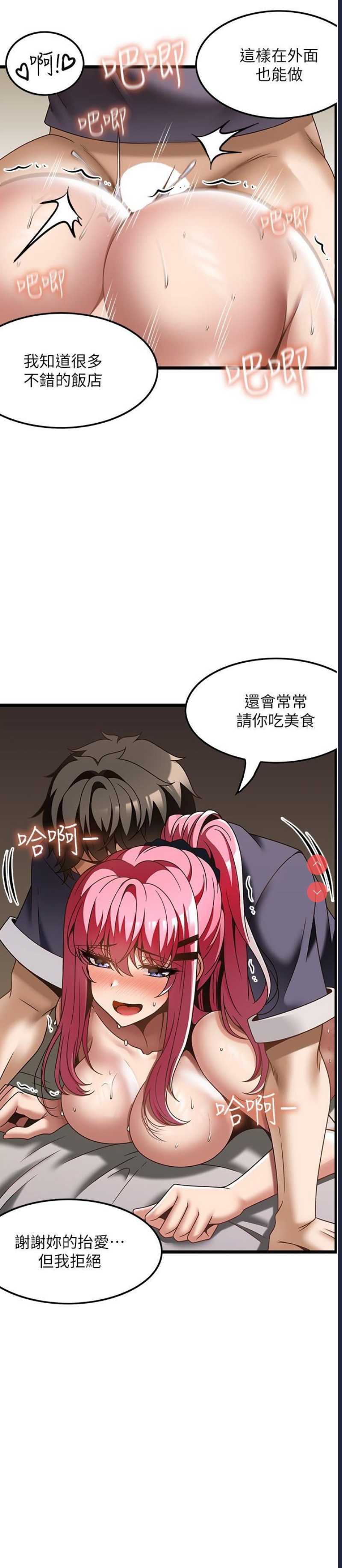 顶级按摩师 第36话 第21页