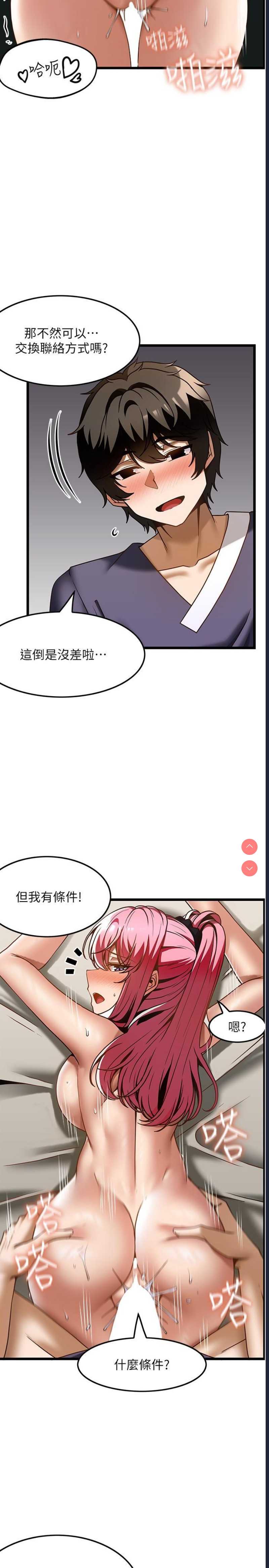 顶级按摩师 第36话 第23页