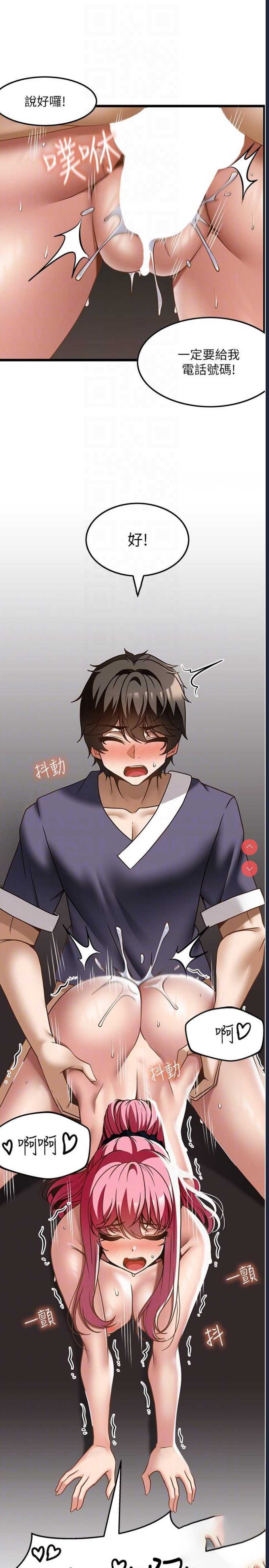 顶级按摩师 第36话 第26页