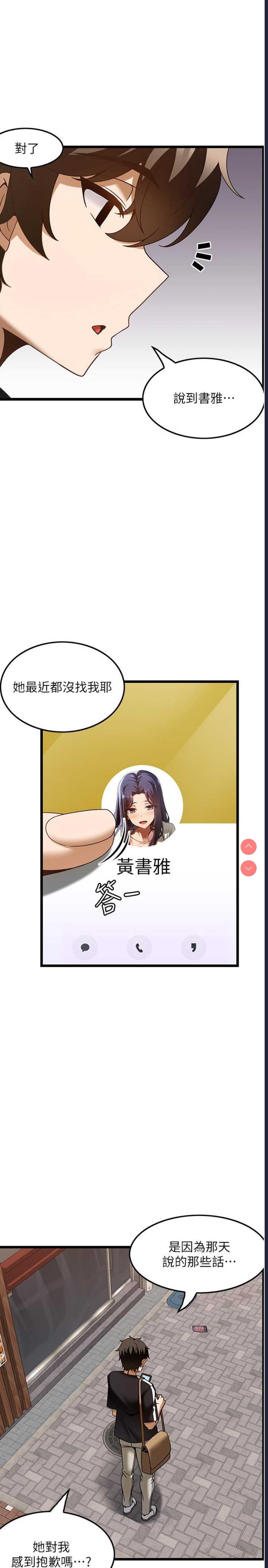 顶级按摩师 第36话 第29页
