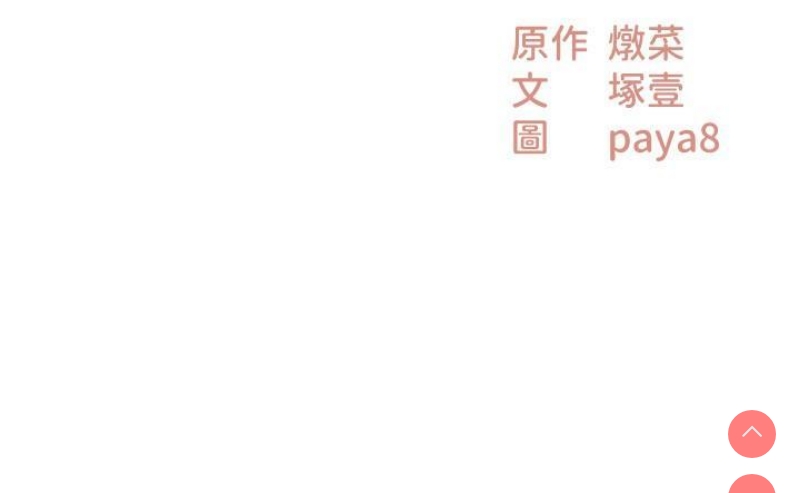 顶级按摩师 第36话 第3页