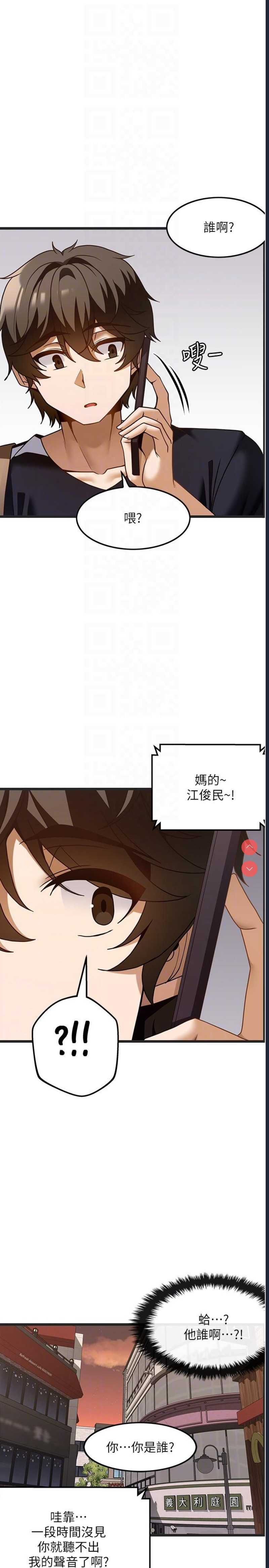 顶级按摩师 第36话 第32页