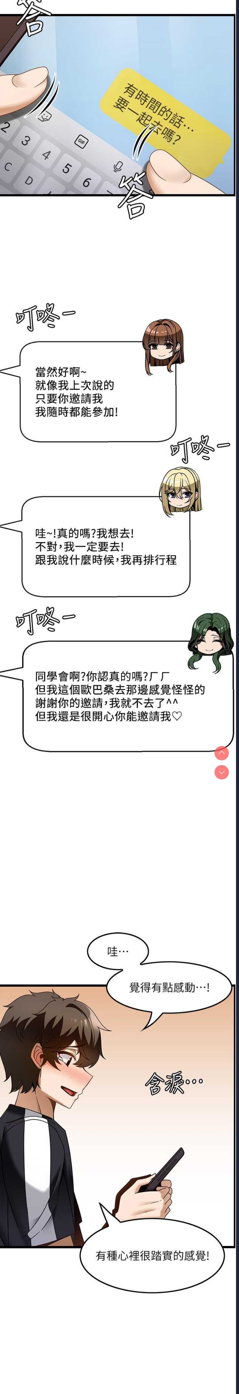 顶级按摩师 第36话 第5页