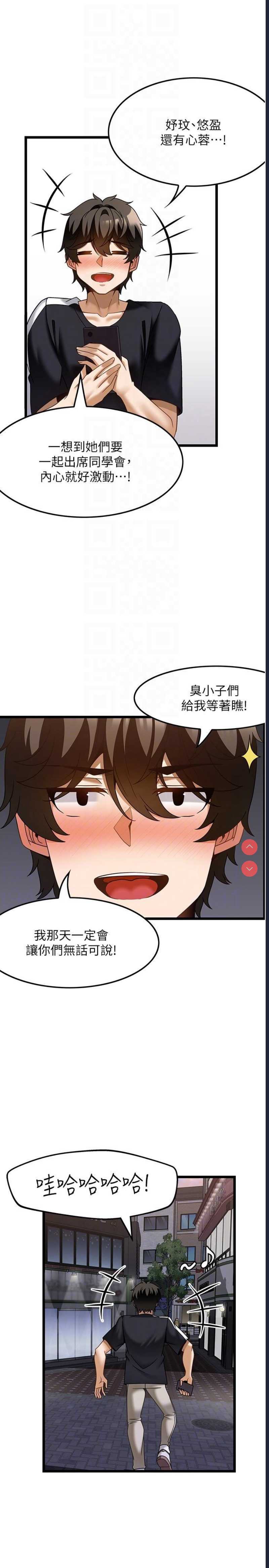 顶级按摩师 第36话 第6页