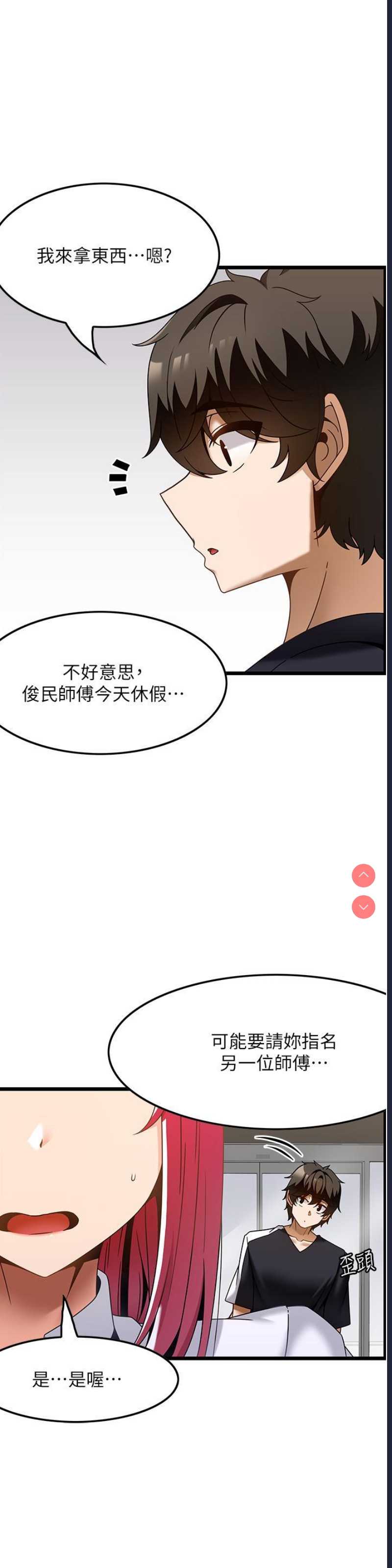 顶级按摩师 第36话 第8页