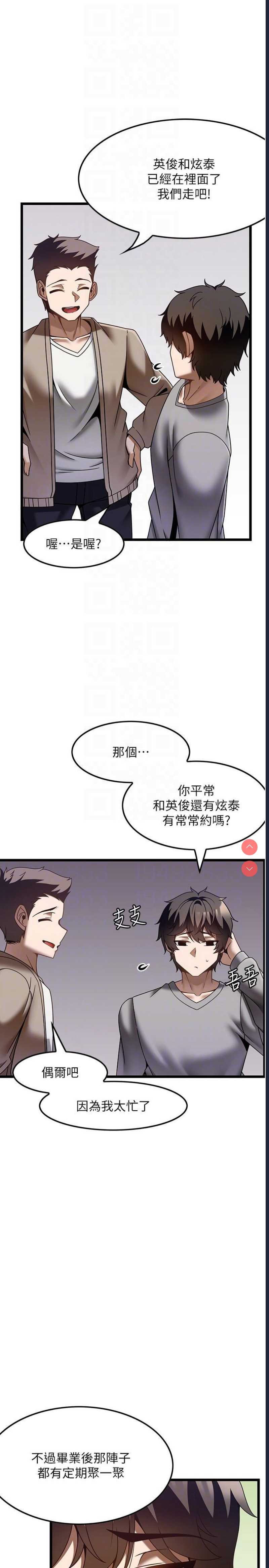 顶级按摩师 第37话 第10页