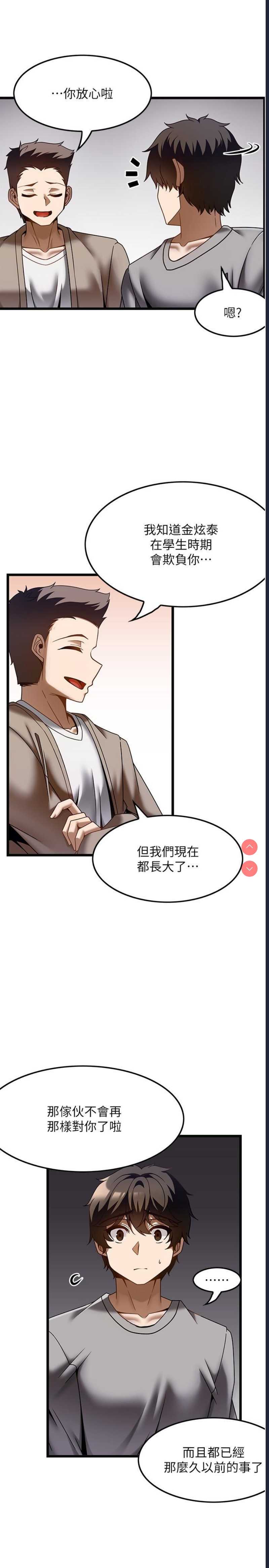 顶级按摩师 第37话 第12页