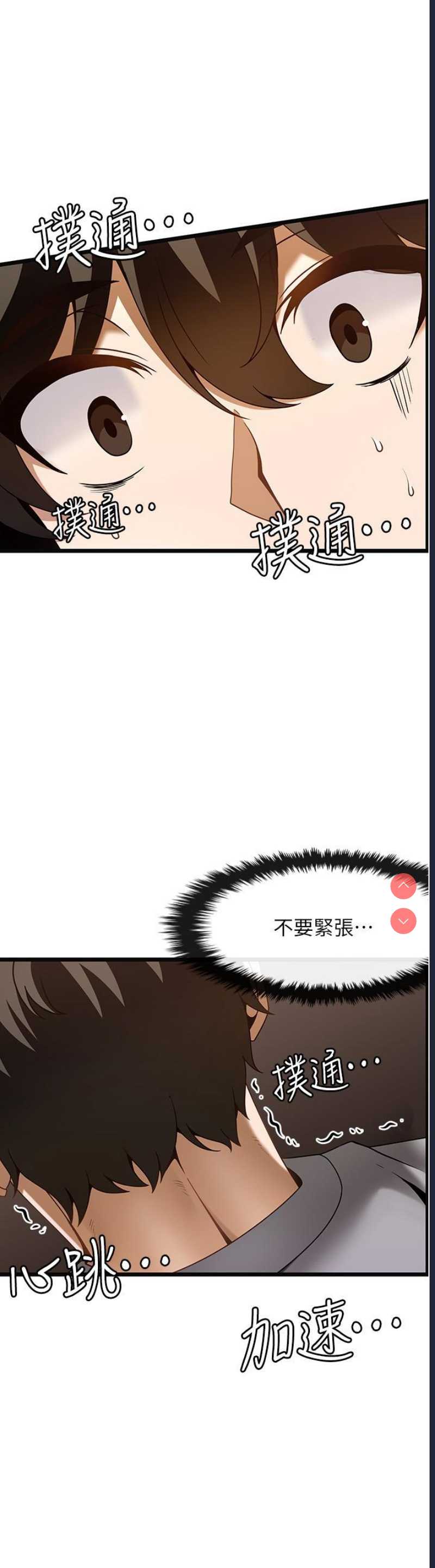 顶级按摩师 第37话 第16页