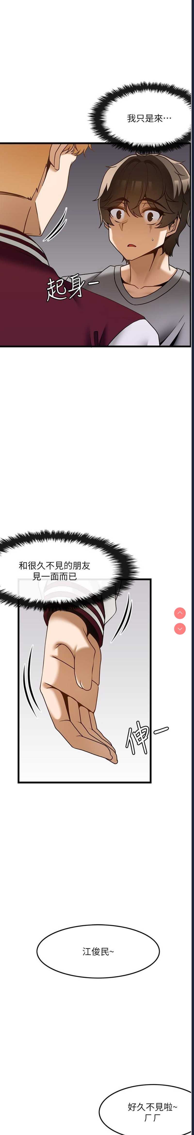 顶级按摩师 第37话 第17页