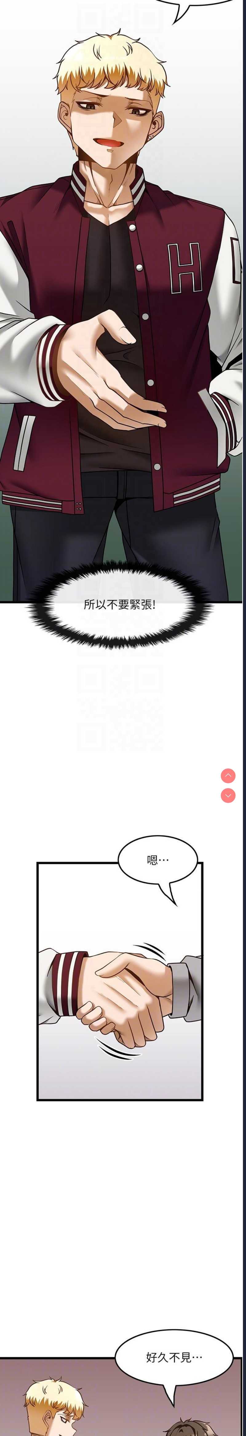 顶级按摩师 第37话 第18页