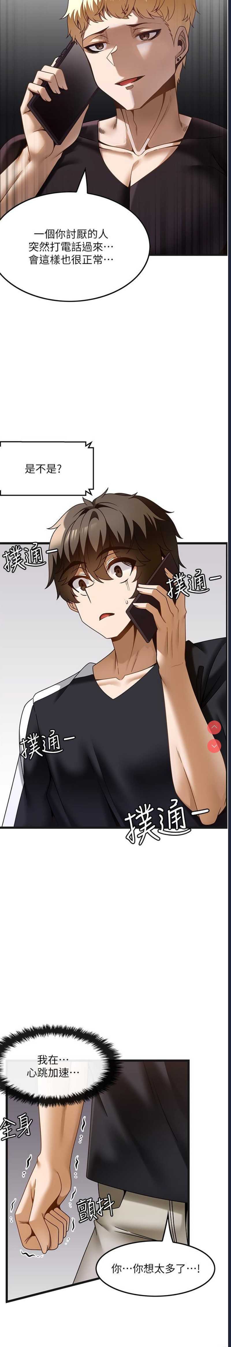顶级按摩师 第37话 第2页