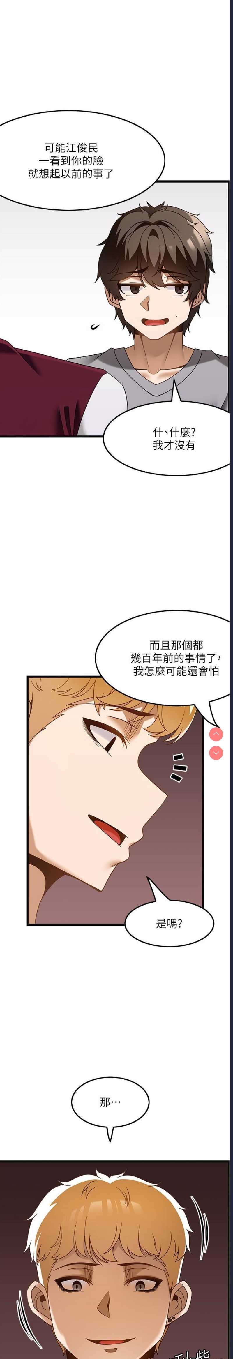 顶级按摩师 第37话 第21页