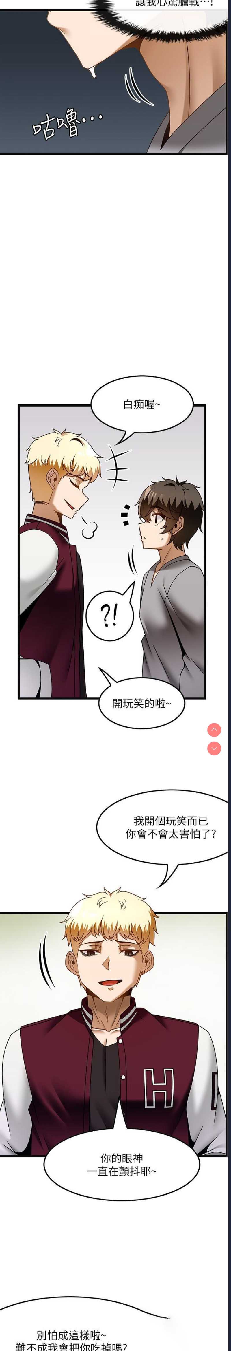 顶级按摩师 第37话 第25页