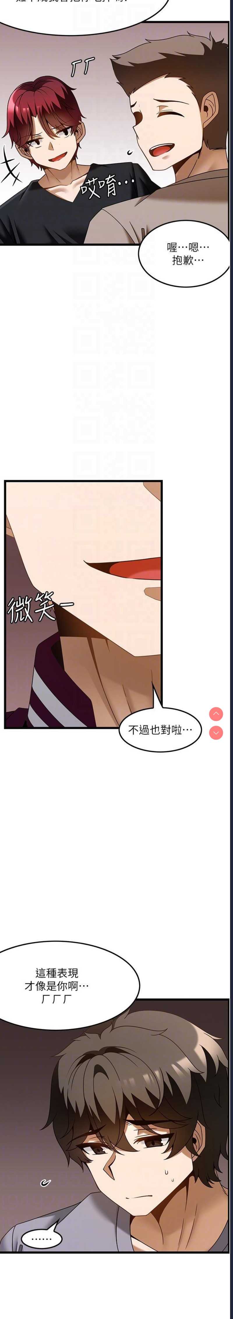 顶级按摩师 第37话 第26页