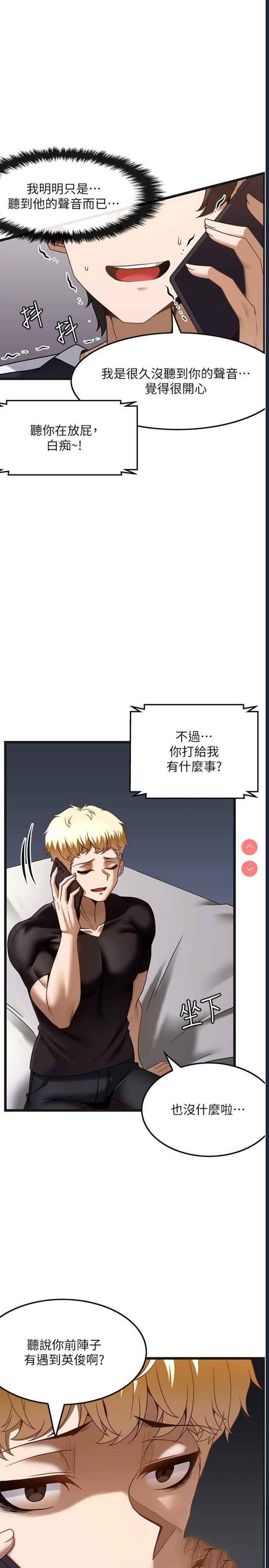 顶级按摩师 第37话 第3页