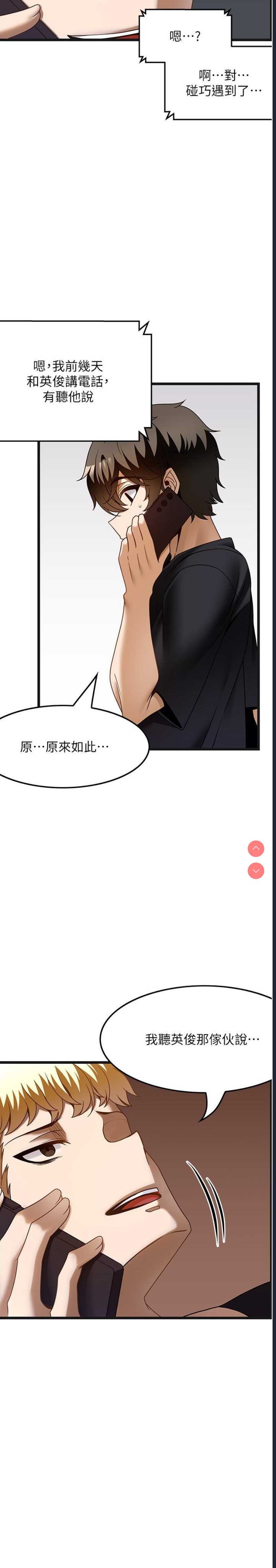 顶级按摩师 第37话 第4页