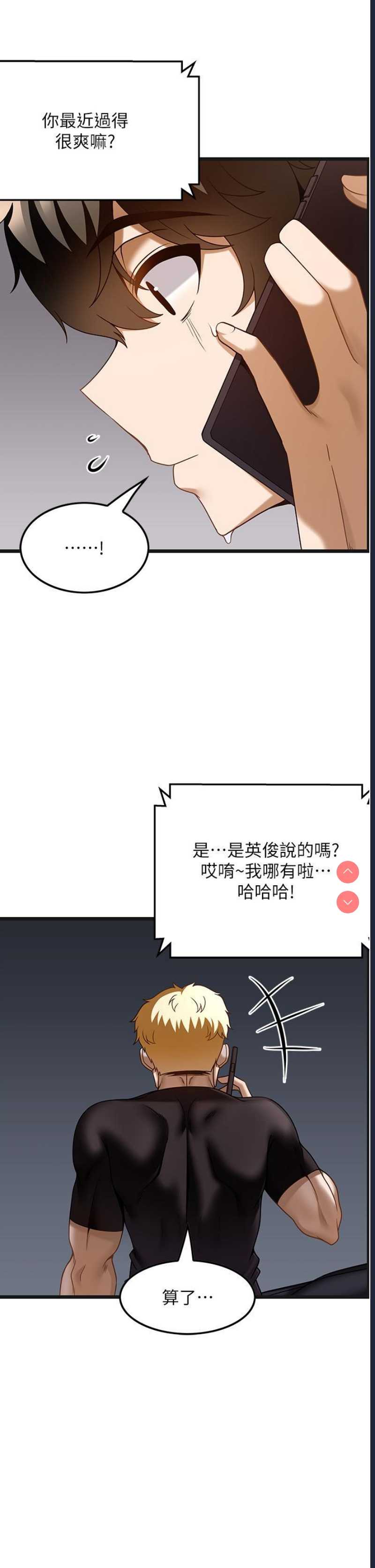 顶级按摩师 第37话 第5页