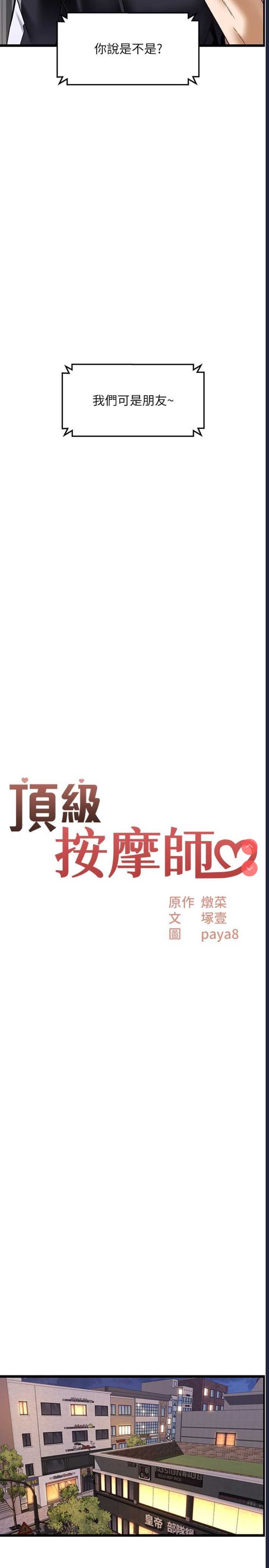 顶级按摩师 第37话 第7页