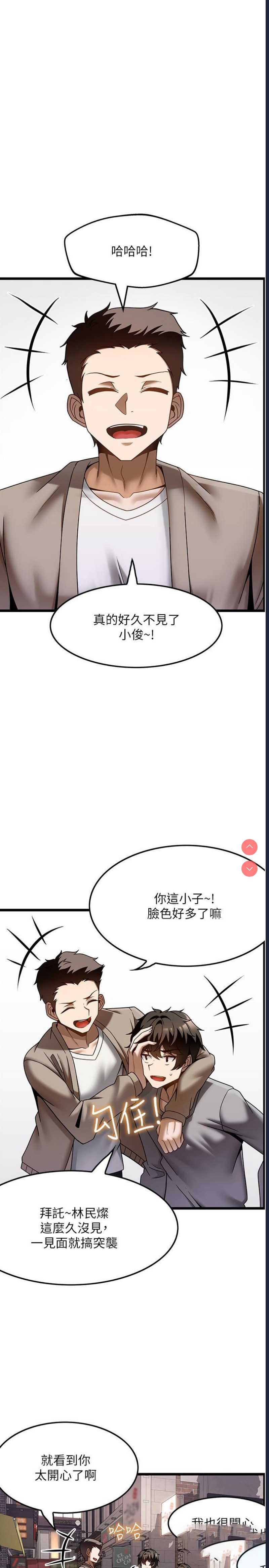 顶级按摩师 第37话 第8页