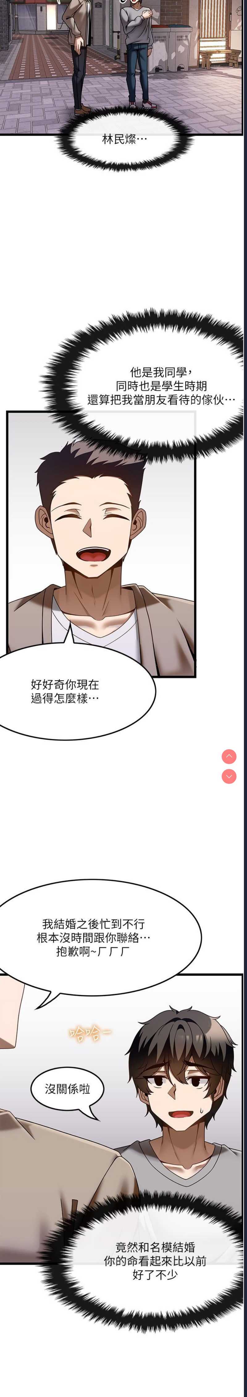 顶级按摩师 第37话 第9页