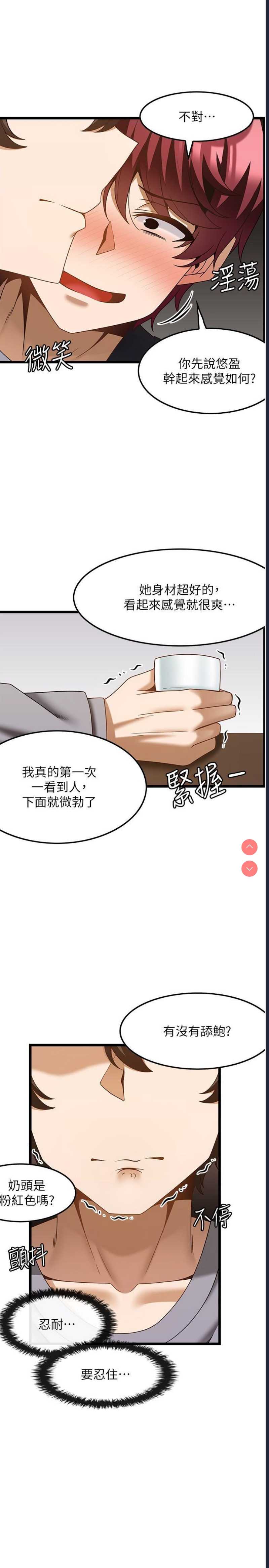 顶级按摩师 第38话 第12页
