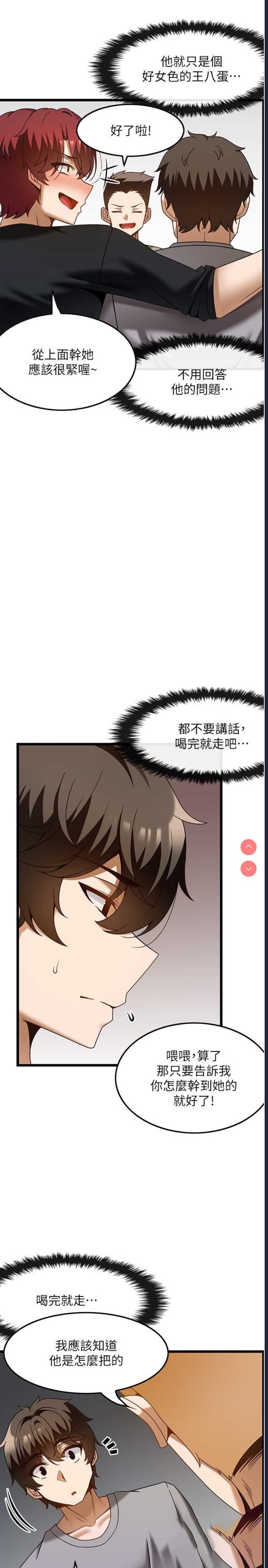 顶级按摩师 第38话 第13页