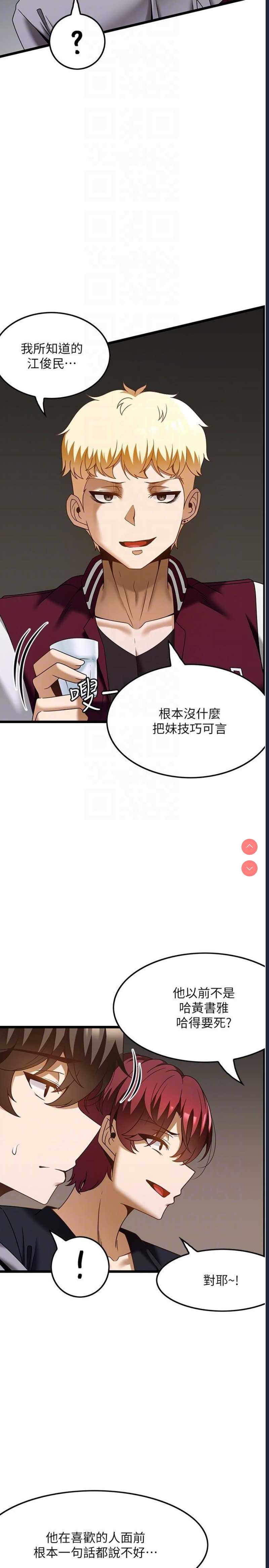 顶级按摩师 第38话 第14页