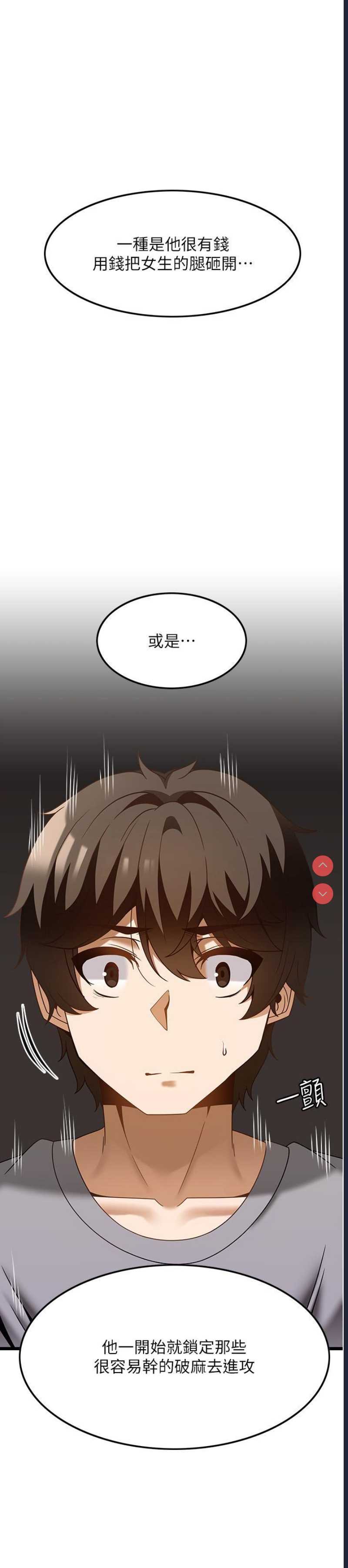 顶级按摩师 第38话 第16页