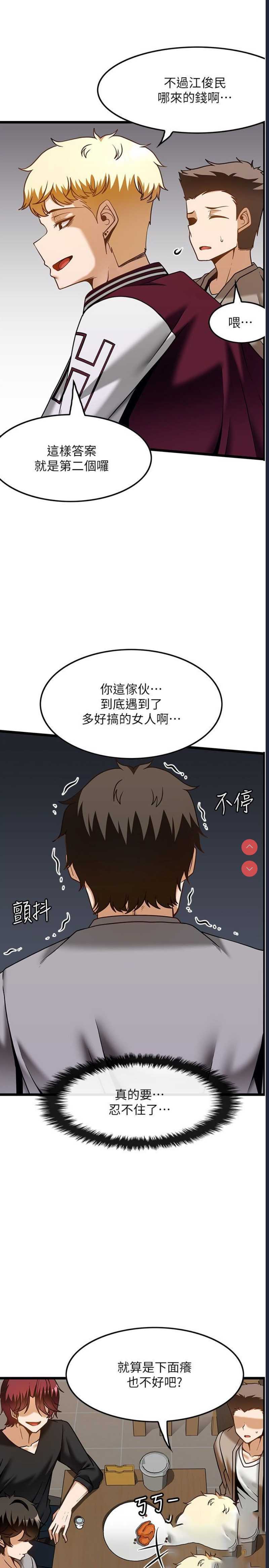 顶级按摩师 第38话 第17页