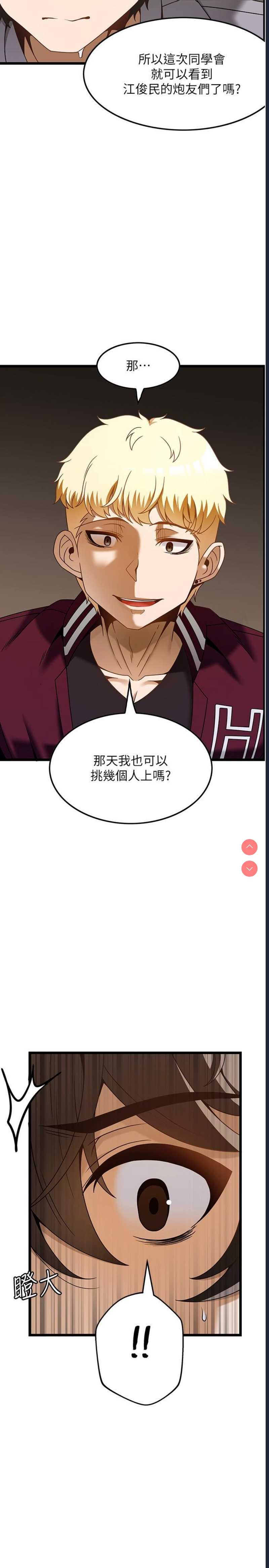 顶级按摩师 第38话 第19页