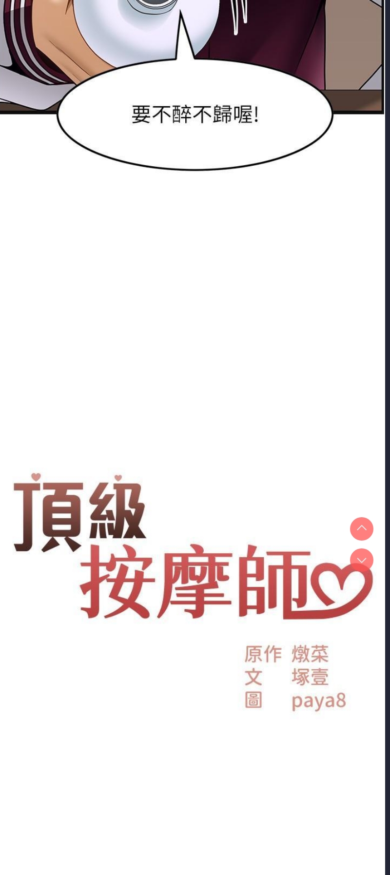 顶级按摩师 第38话 第2页